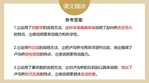 八年级下册中国石拱桥课件PPT模板