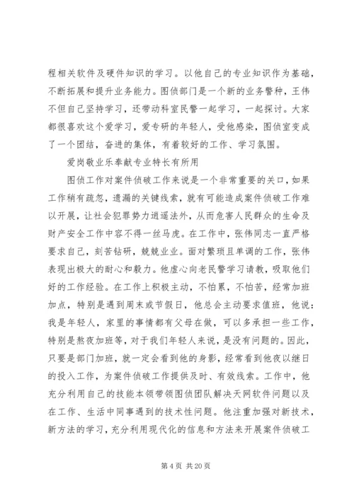 优秀辅警个人先进事迹材料.docx