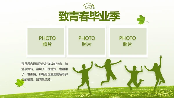 致青春毕业季青春毕业纪念册PPT