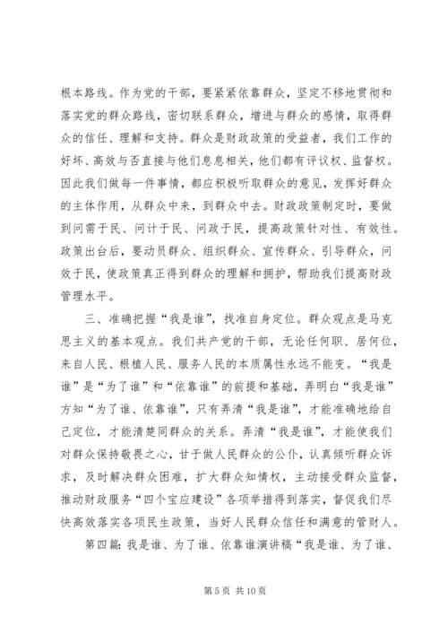 发展振兴为了谁，发展振兴依靠谁演讲稿.docx