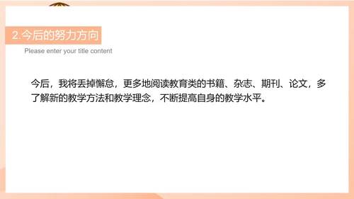 粉色卡通风教师年度工作总结PPT模板