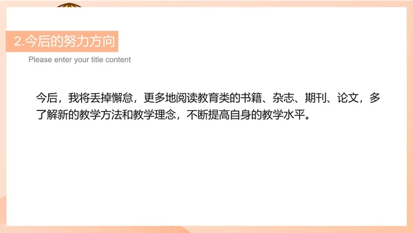 粉色卡通风教师年度工作总结PPT模板