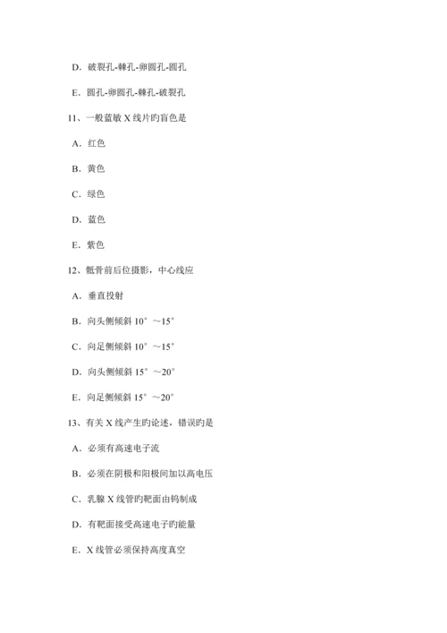 2023年宁夏省上半年放射医学技术卫生资格考试试题.docx