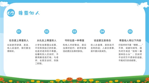 绿色卡通尊重主题班会PPT课件