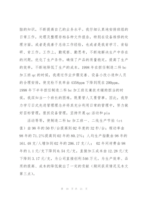 钳工技师工作总结(多篇).docx