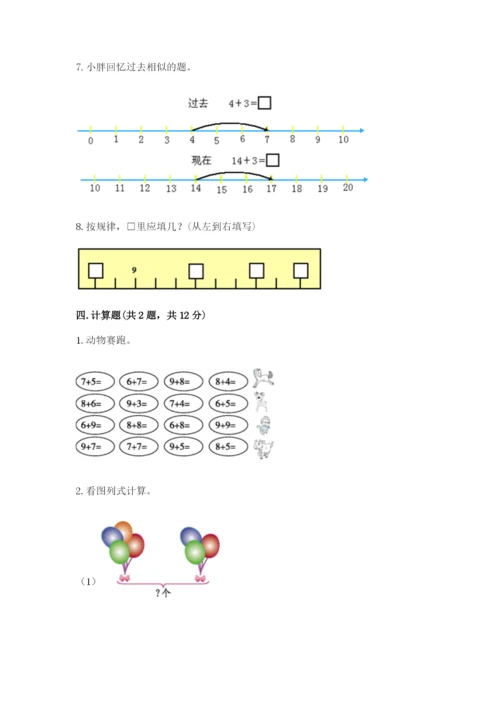 小学一年级上册数学期末测试卷附完整答案【考点梳理】.docx