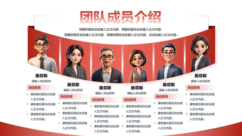 红色简约风商务团队成员介绍六项关系页PPT模板