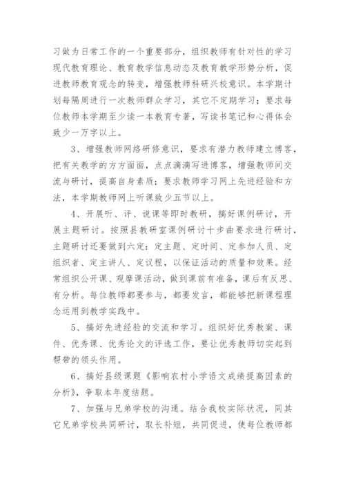 教研活动培训计划.docx