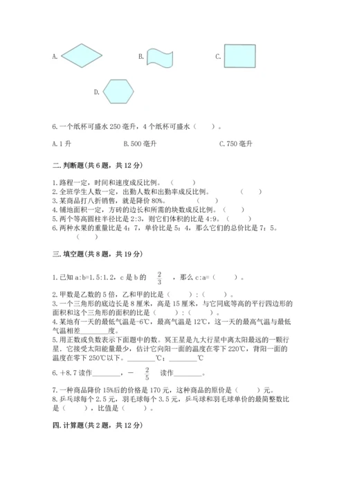 人教版六年级下册数学期末测试卷含答案（精练）.docx