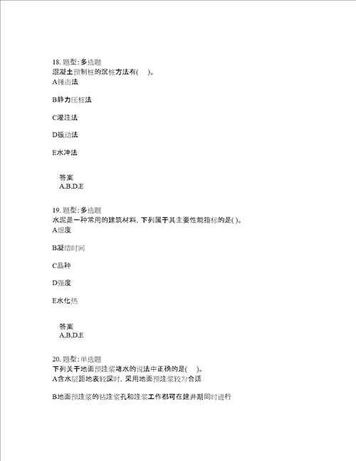 二级建造师考试矿业工程管理与实务题库100题含答案第681版