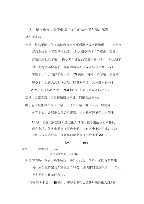 停车库场设计设置规则浙江省标准