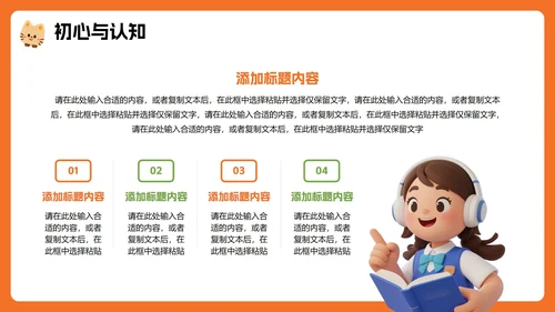 橙色3D卡通风班级班干部竞选生活委员竞选PPT模板