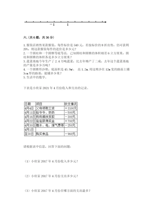 青岛版数学小升初模拟试卷附参考答案【模拟题】.docx