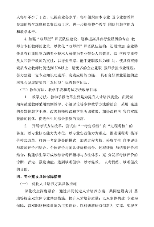 税收学专业“十三五建设规划