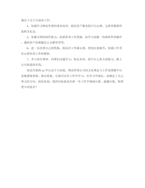 精编之物业客服年终工作总结范文700字.docx