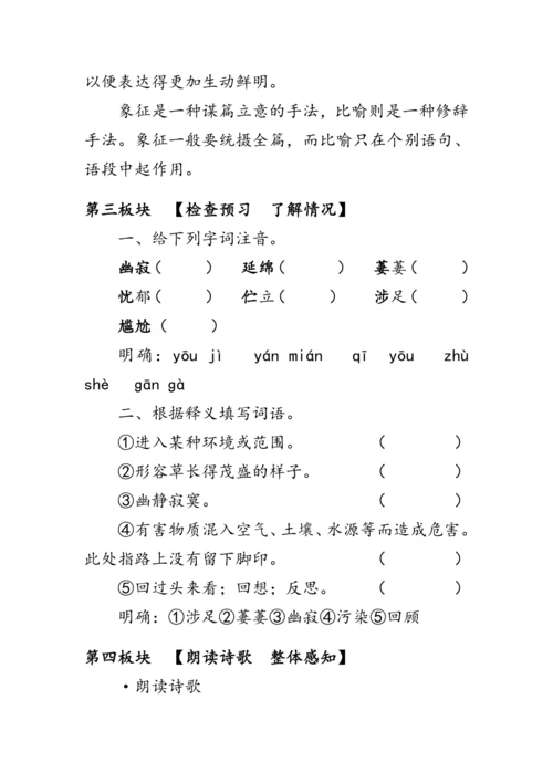 20《外国诗二首》教案