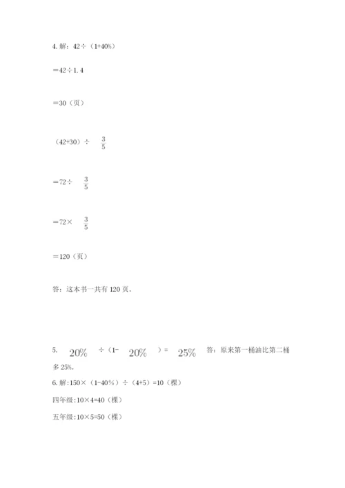 小学六年级上册数学期末测试卷含完整答案（典优）.docx