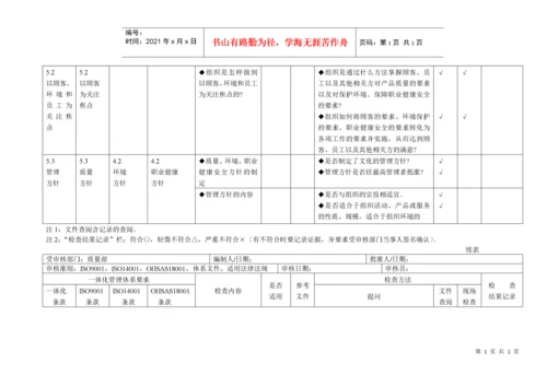 质量、环境、职业健康安全管理体系审核通用检查表.docx