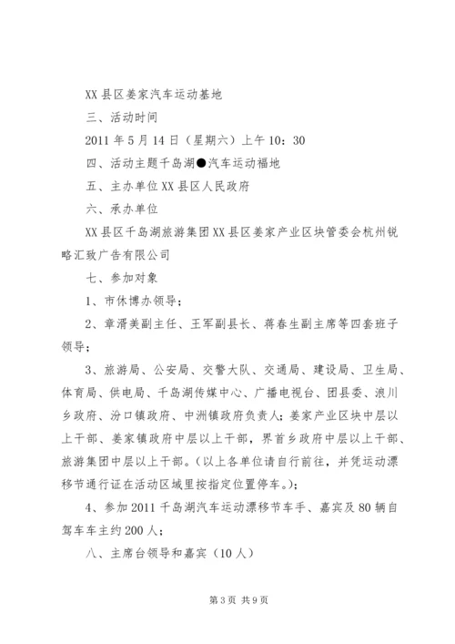 仙桃中学运动开幕式方案.docx