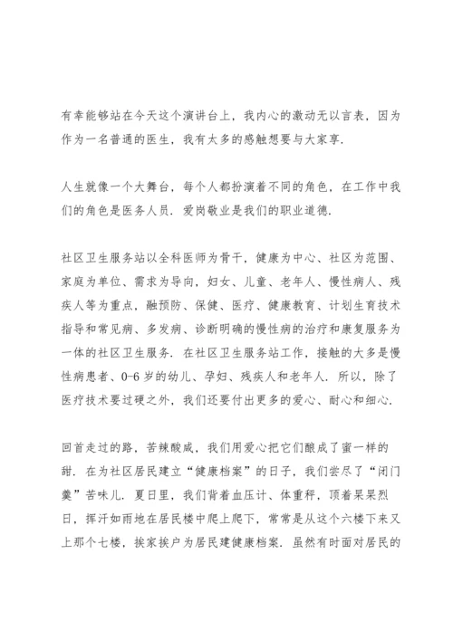 爱岗敬业主题演讲稿5篇2020.docx