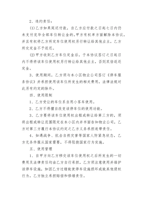 地下车位转让合同.docx