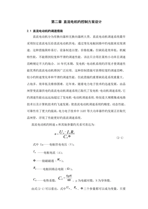 基于ATC直流电机PWM调速系统综合设计.docx