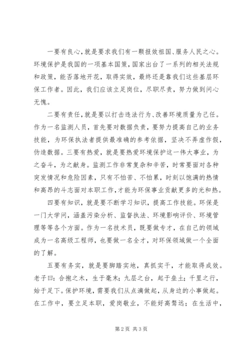 做一名合格的环保工作者.docx