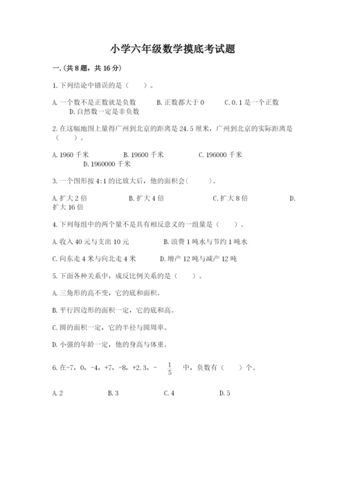 小学六年级数学摸底考试题（黄金题型）.docx
