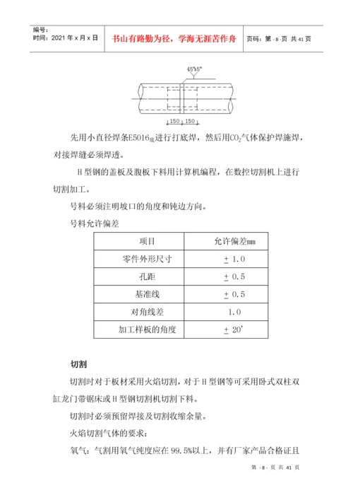 钢结构加工工艺.docx