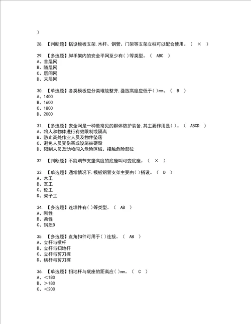 2022年建筑架子工建筑特殊工种资格考试题库及模拟卷含参考答案63