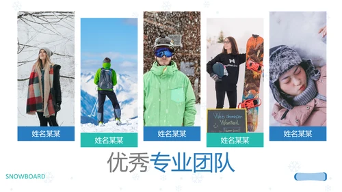 极限运动户外滑雪培训公司滑雪PPT模板
