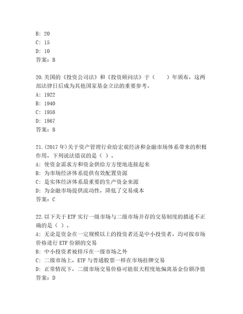 最新基金从业资格师题库大全（满分必刷）