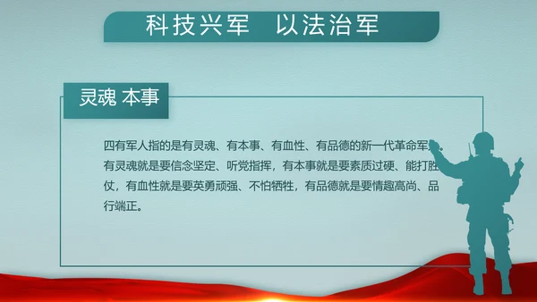 迷彩风八一部队边防教育动态PPT