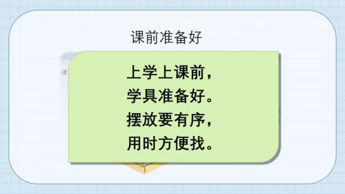 8 上课了 课件（共17张PPT）