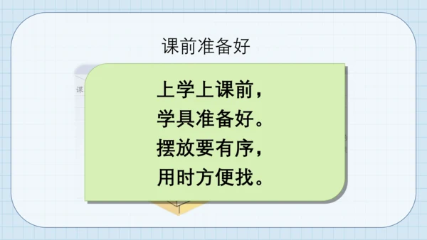 8 上课了 课件（共17张PPT）