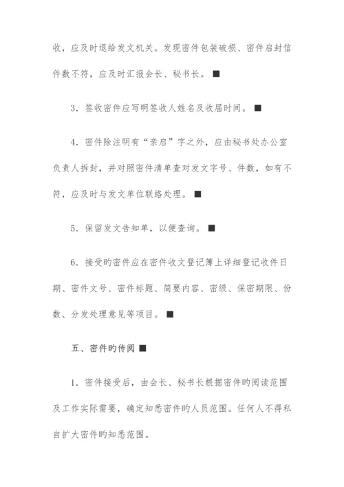 密件管理细则.docx