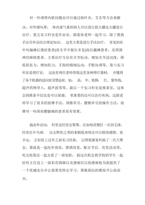 康复科实习心得体会.docx