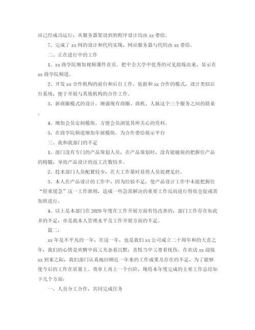 精编之技术部门个人年终工作总结范文.docx