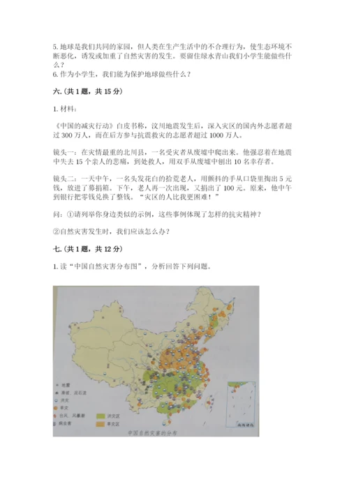 六年级下册道德与法治第二单元 爱护地球 共同责任 测试卷附答案【预热题】.docx