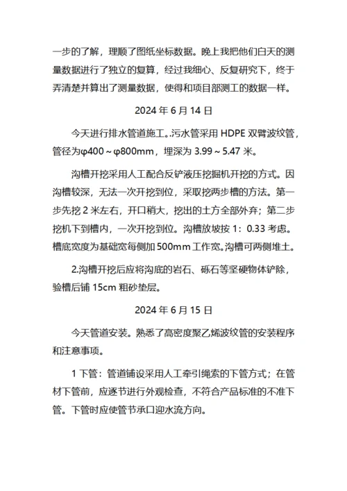 道路实习日记