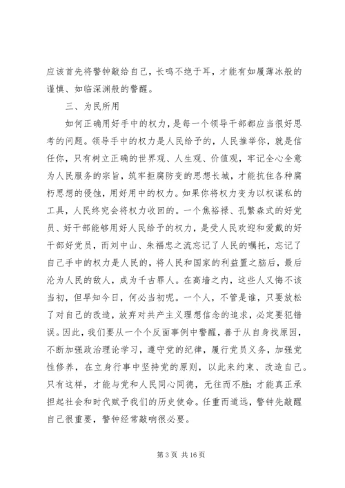 国税干部廉正学习心得(通用篇) (3).docx