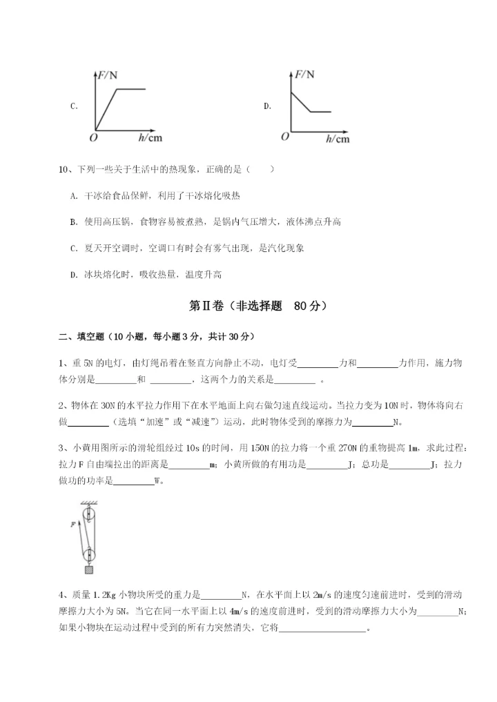 滚动提升练习重庆市大学城第一中学物理八年级下册期末考试章节练习试题（解析版）.docx