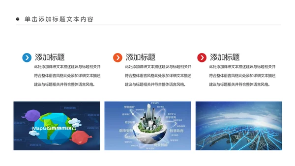 智慧城市互联网物联网科技城市PPT大数据云计算