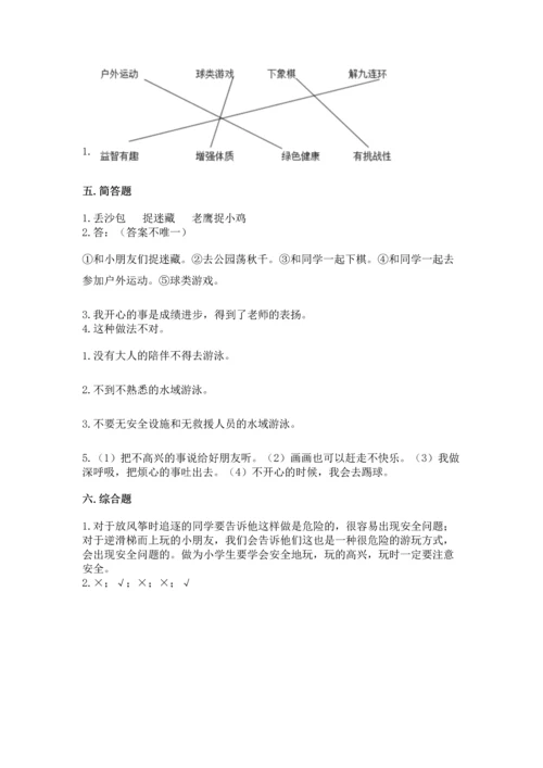 新部编版二年级下册道德与法治期中测试卷及答案1套.docx