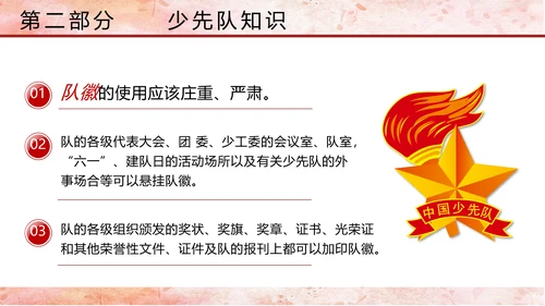 少先队少年先锋队红领巾主题教育党课PPT