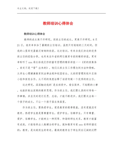 最新教师培训心得体会优选范文7篇合辑.docx