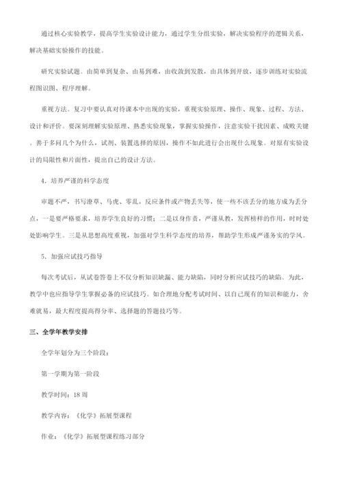 高三化学教学工作总结集合七篇.docx