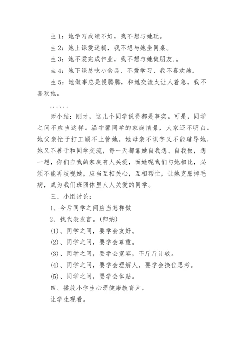 中小学生心理健康教育教案_1.docx