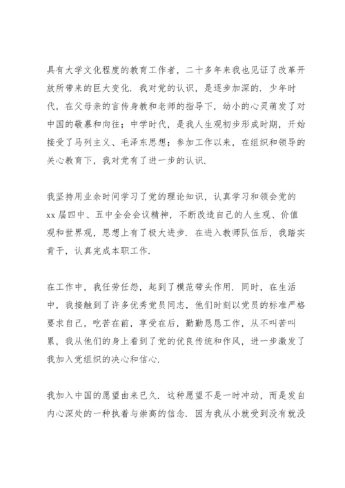 教师入党申请书范文.docx