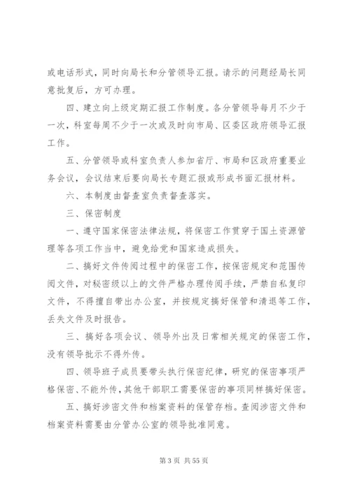 机关日常工作管理制度七篇.docx